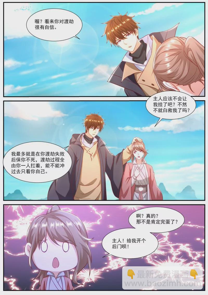 🍲重生之都市修仙 第891回 第5页