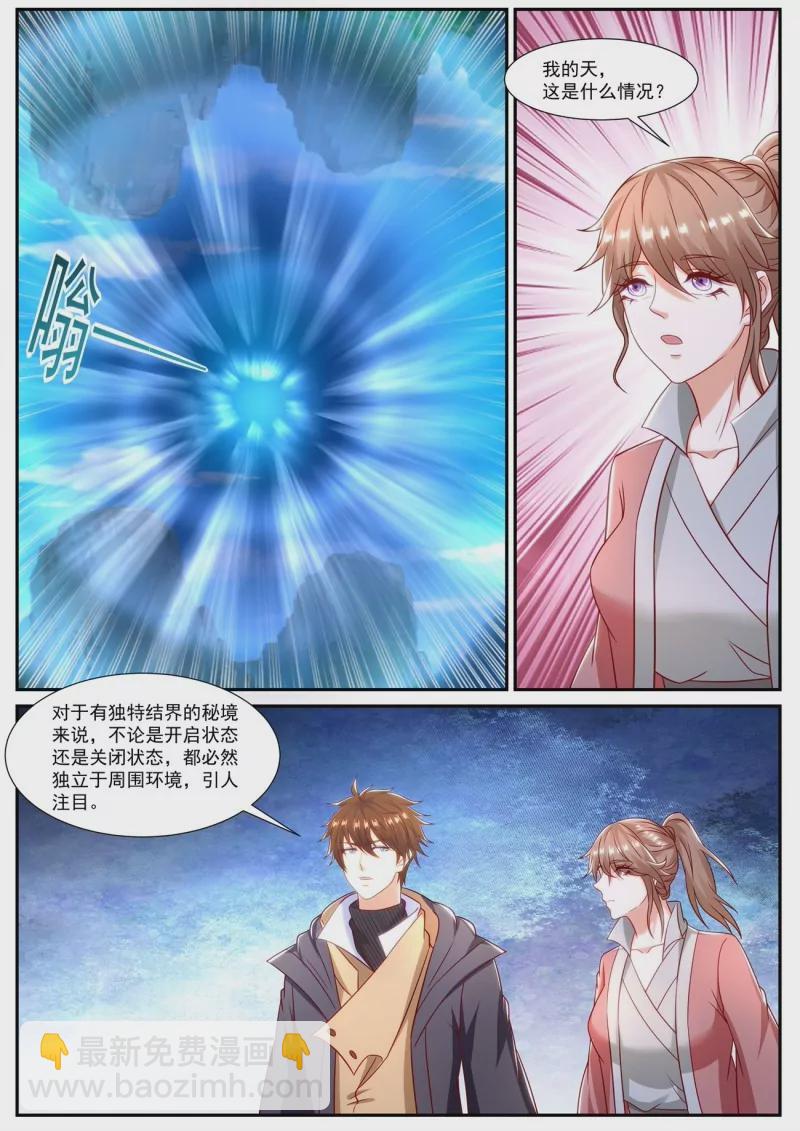 🍲重生之都市修仙 第891回 第9页