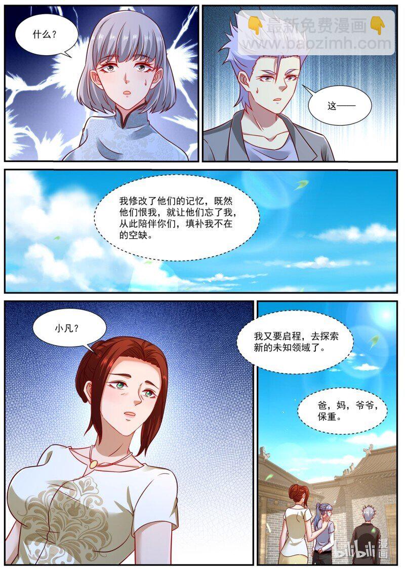 🍲重生之都市修仙 940 第925回 第11页