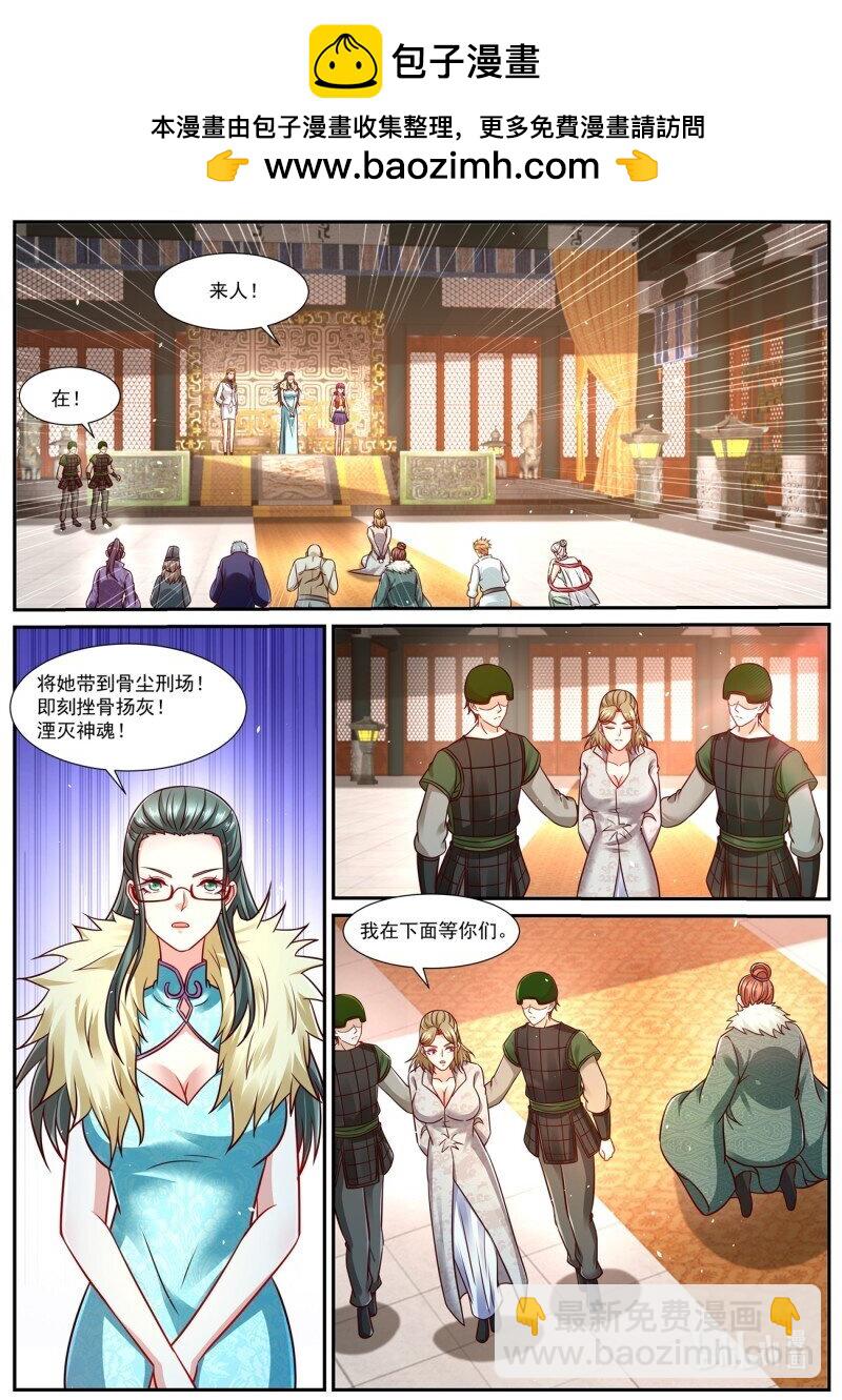 🍲重生之都市修仙 940 第925回 第2页