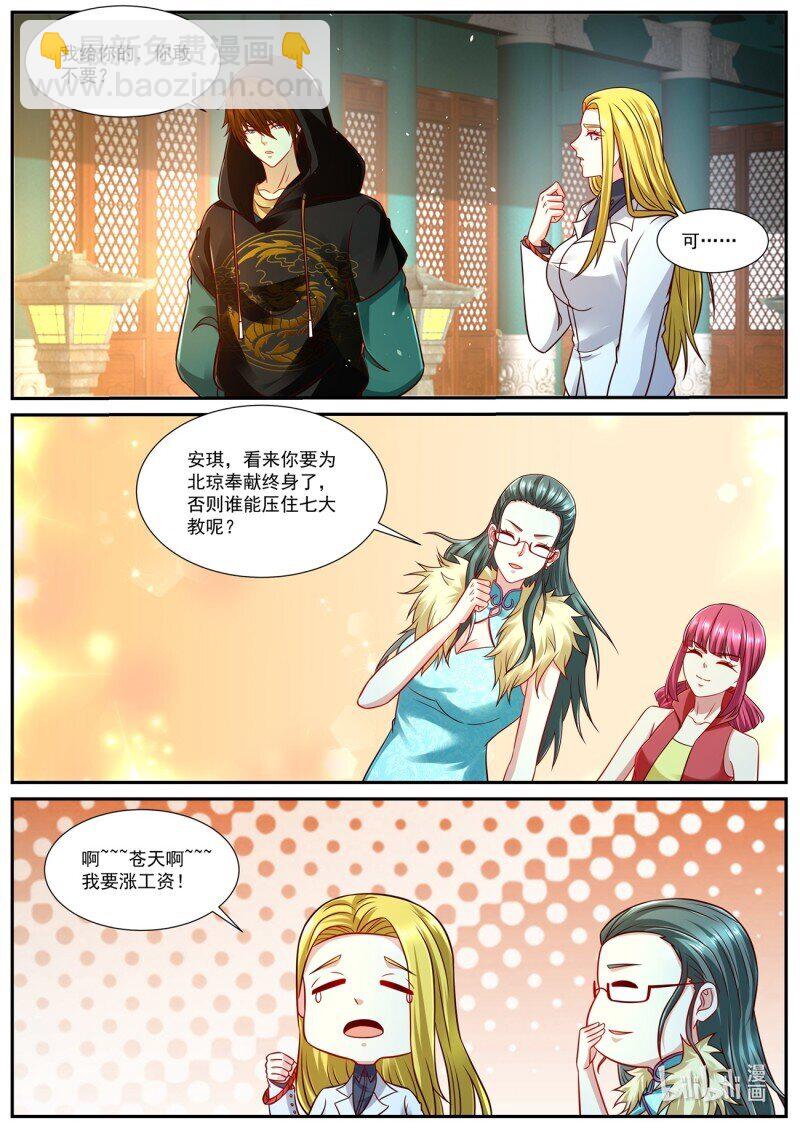 🍲重生之都市修仙 940 第925回 第7页