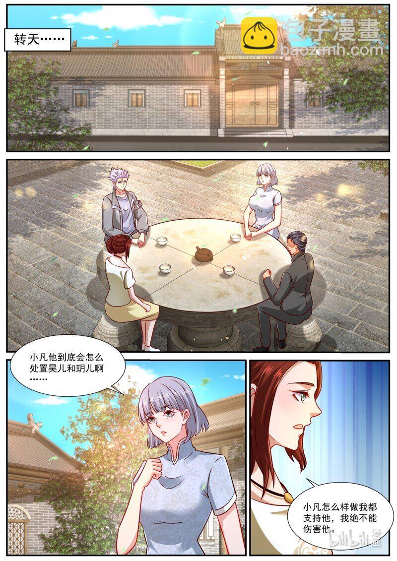 🍲重生之都市修仙 940 第925回 第8页
