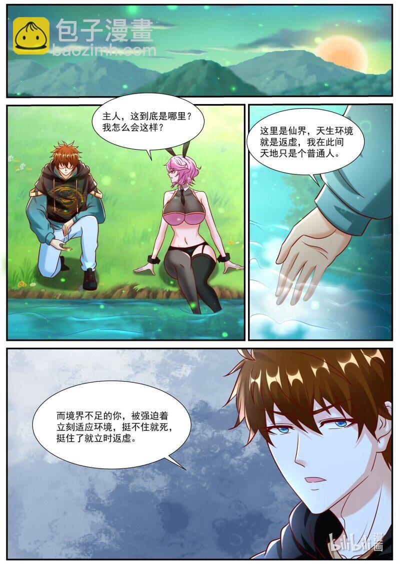 🍲重生之都市修仙 942 第927回 第12页