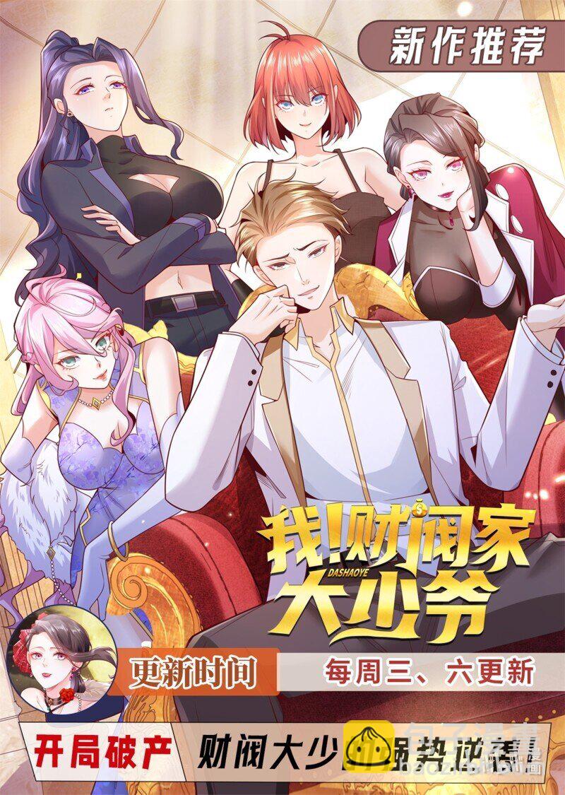 🍲重生之都市修仙 942 第927回 第13页
