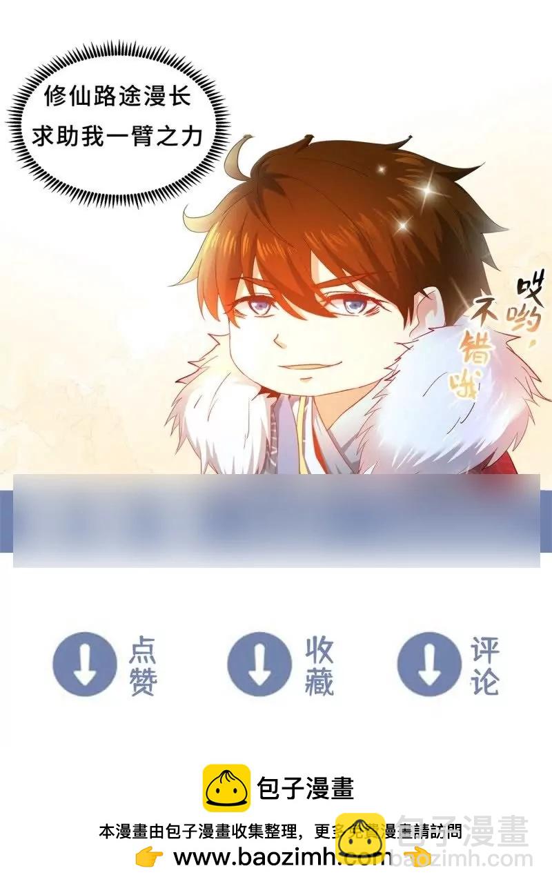 🍲重生之都市修仙 第893回 第13页