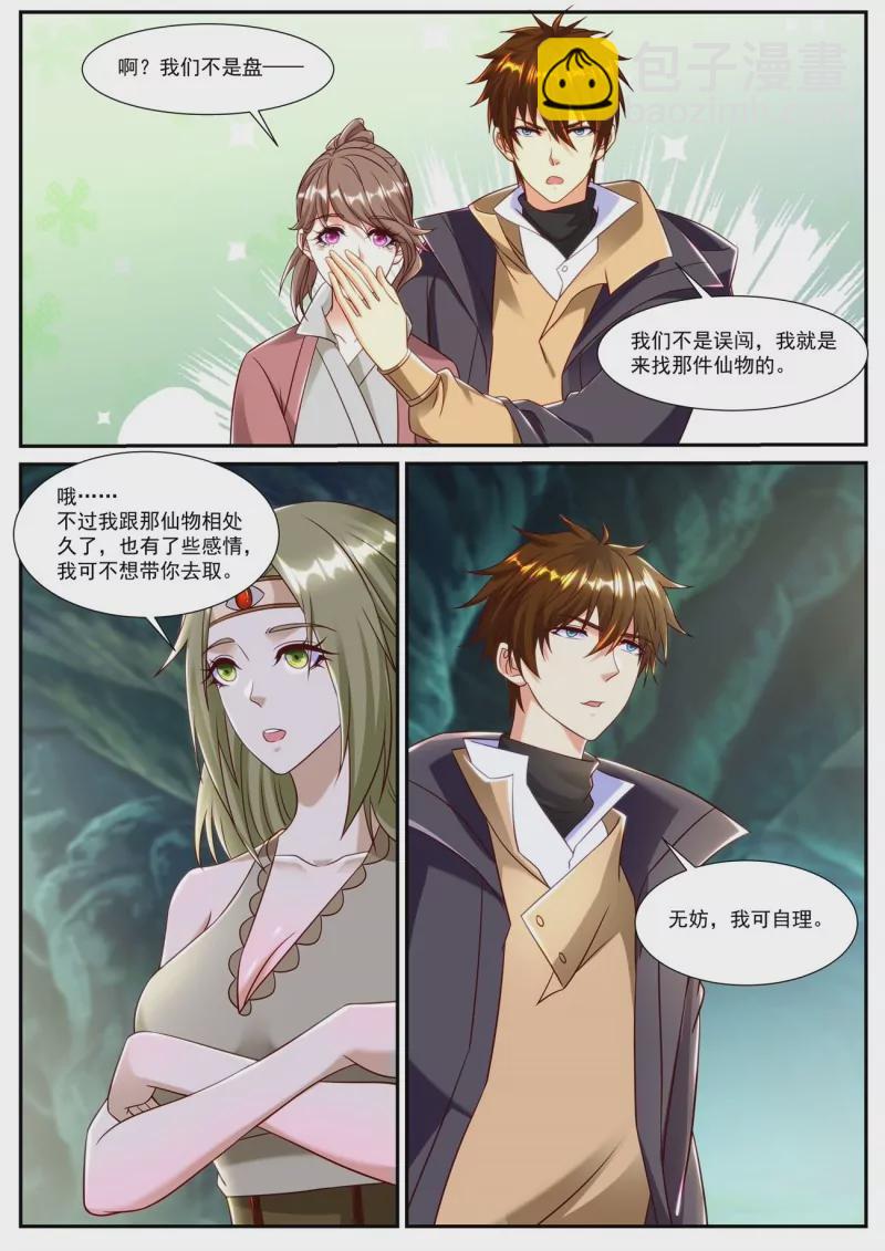 🍲重生之都市修仙 第893回 第4页