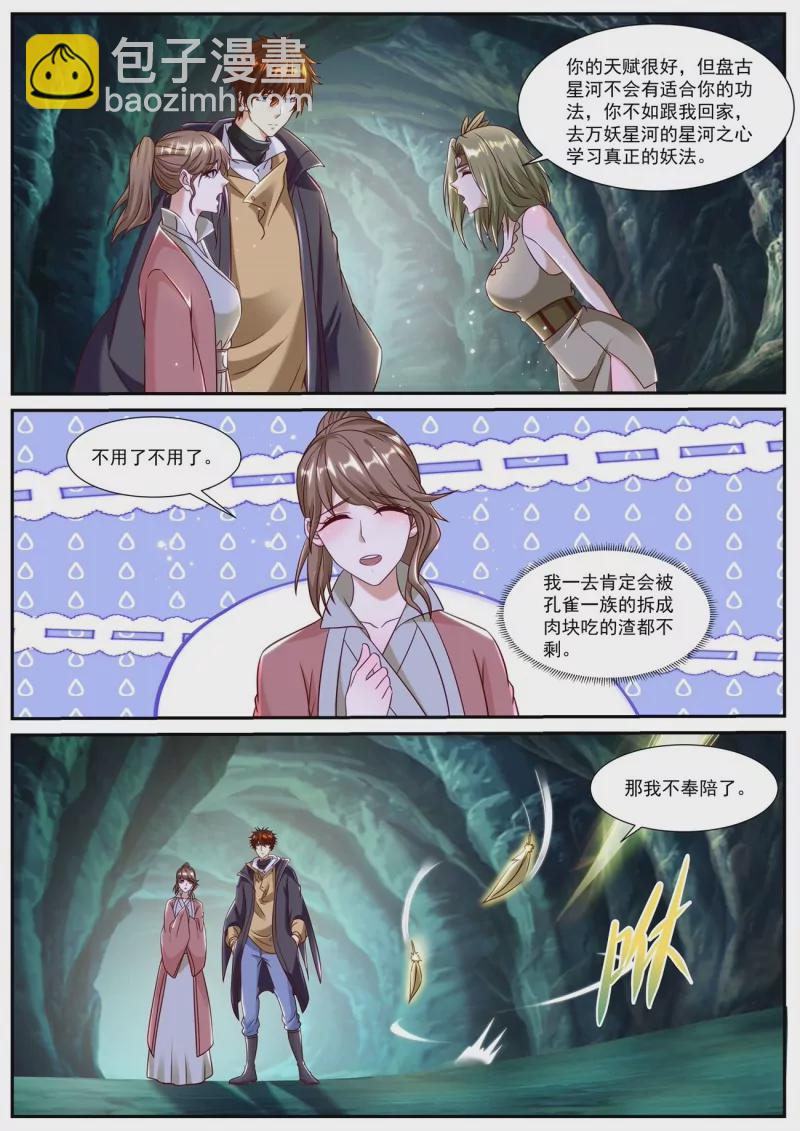 🍲重生之都市修仙 第893回 第5页