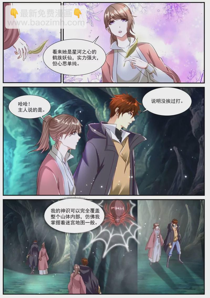 🍲重生之都市修仙 第893回 第6页