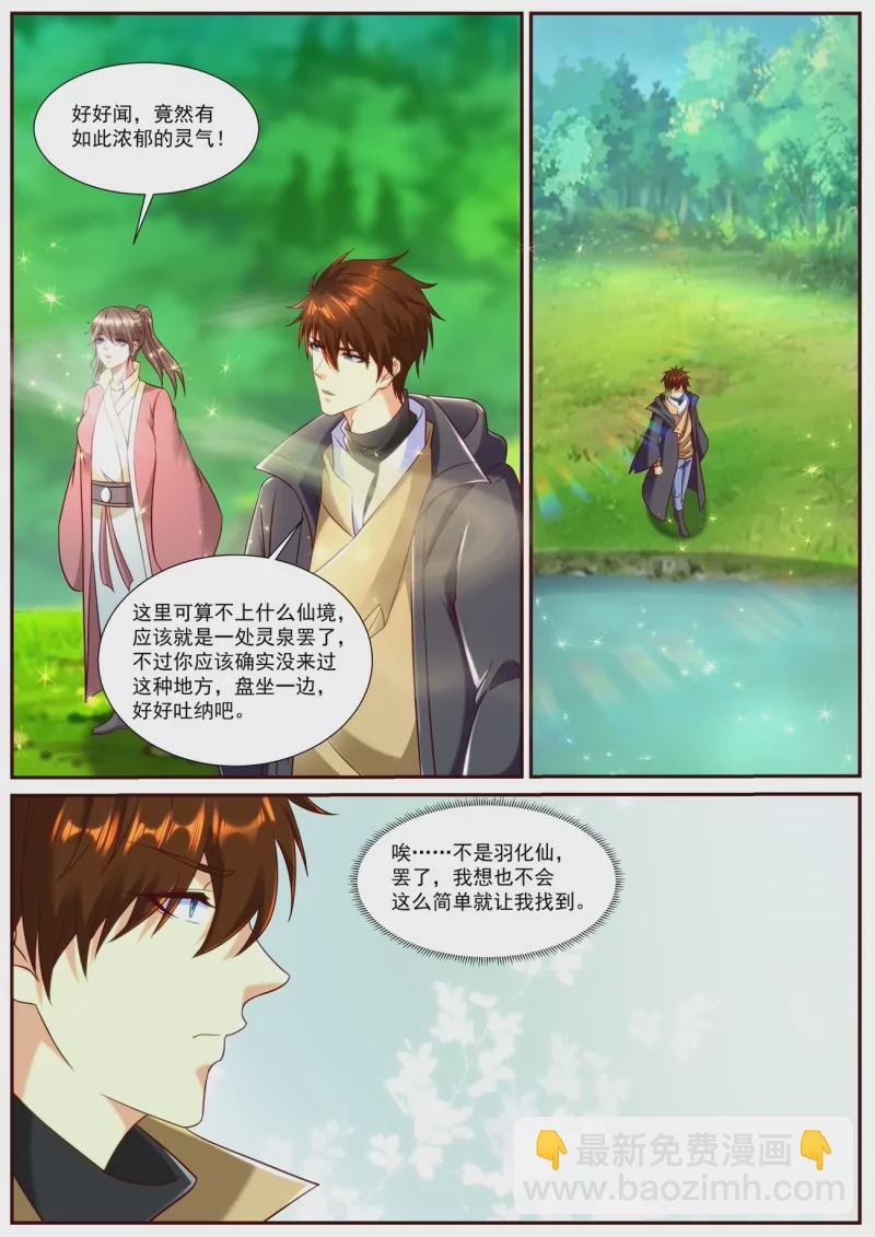 🍲重生之都市修仙 第893回 第8页