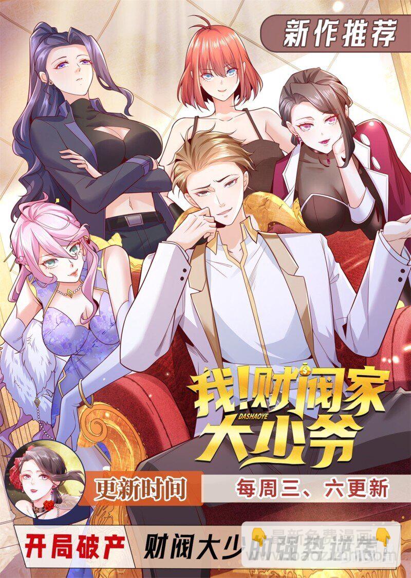 🍲重生之都市修仙 944 第929回 第13页