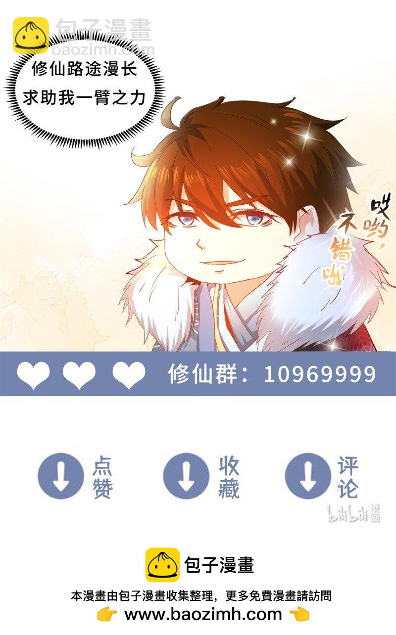 🍲重生之都市修仙 944 第929回 第14页