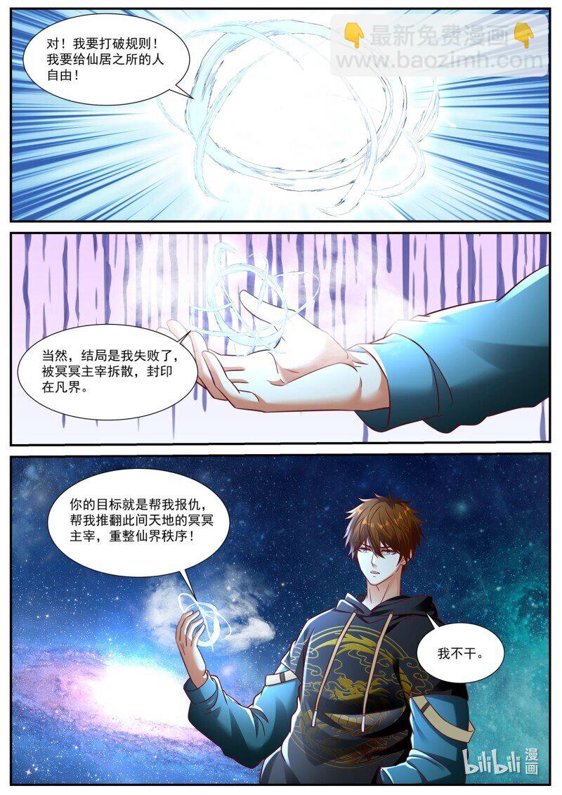 🍲重生之都市修仙 944 第929回 第3页