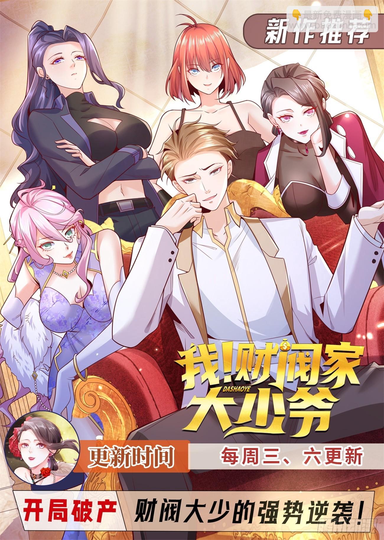 🍲重生之都市修仙 第895回 第13页