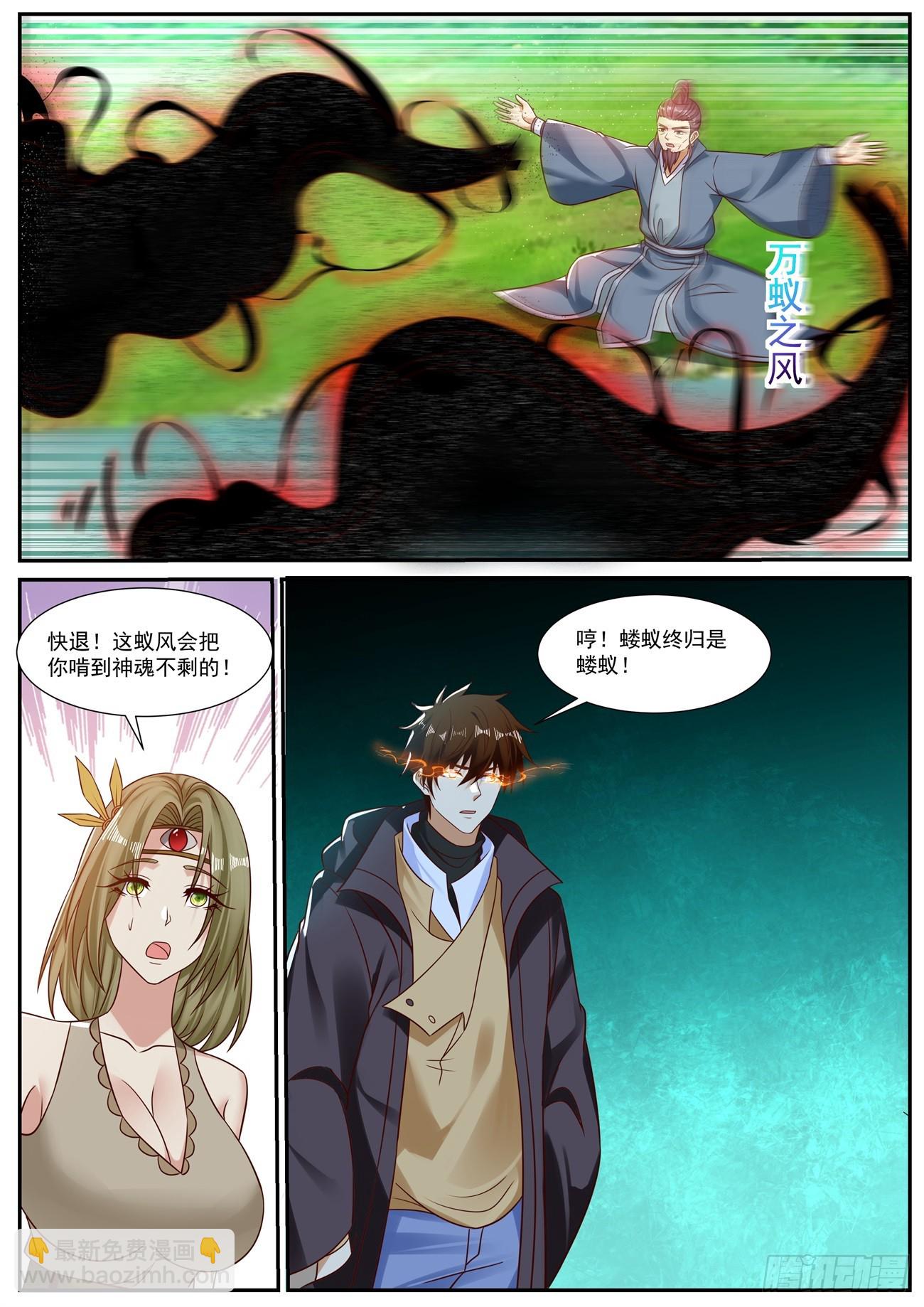 🍲重生之都市修仙 第895回 第9页
