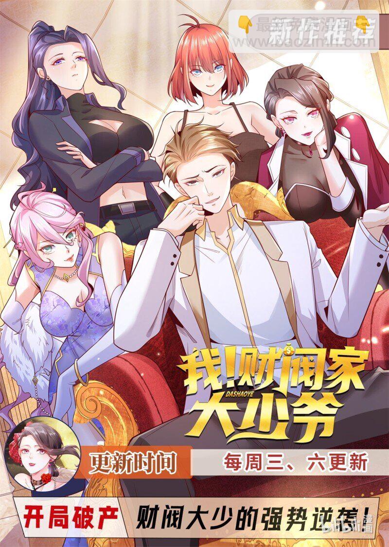 🍲重生之都市修仙 946 第931回 第13页