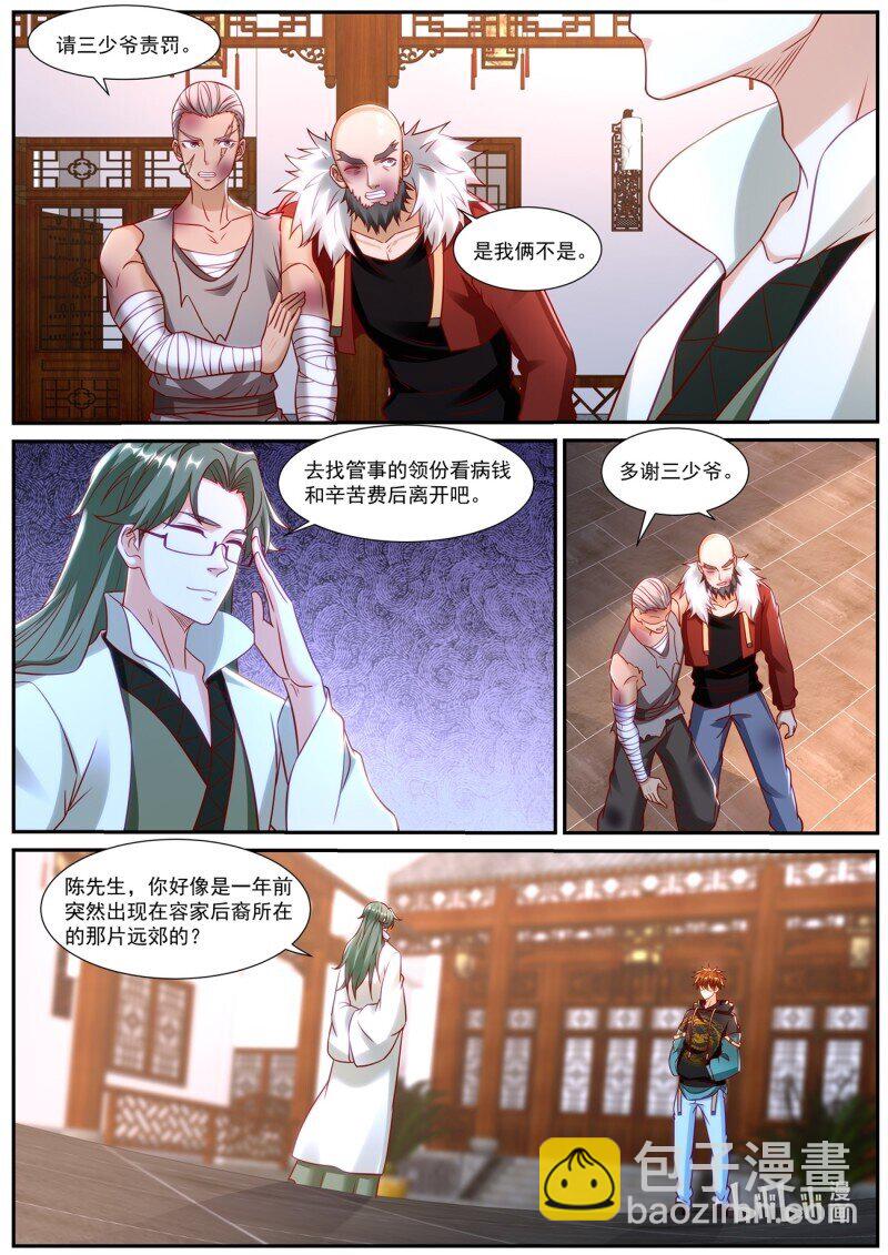 🍲重生之都市修仙 946 第931回 第6页