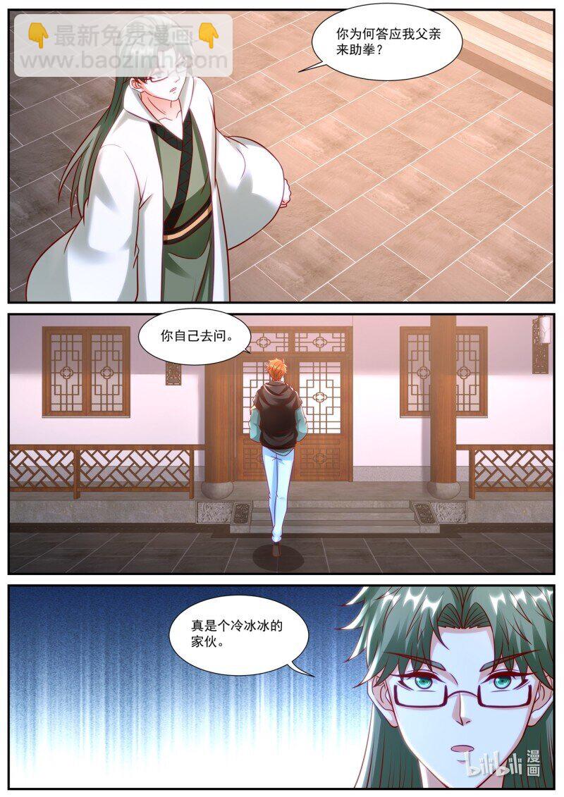 🍲重生之都市修仙 946 第931回 第8页