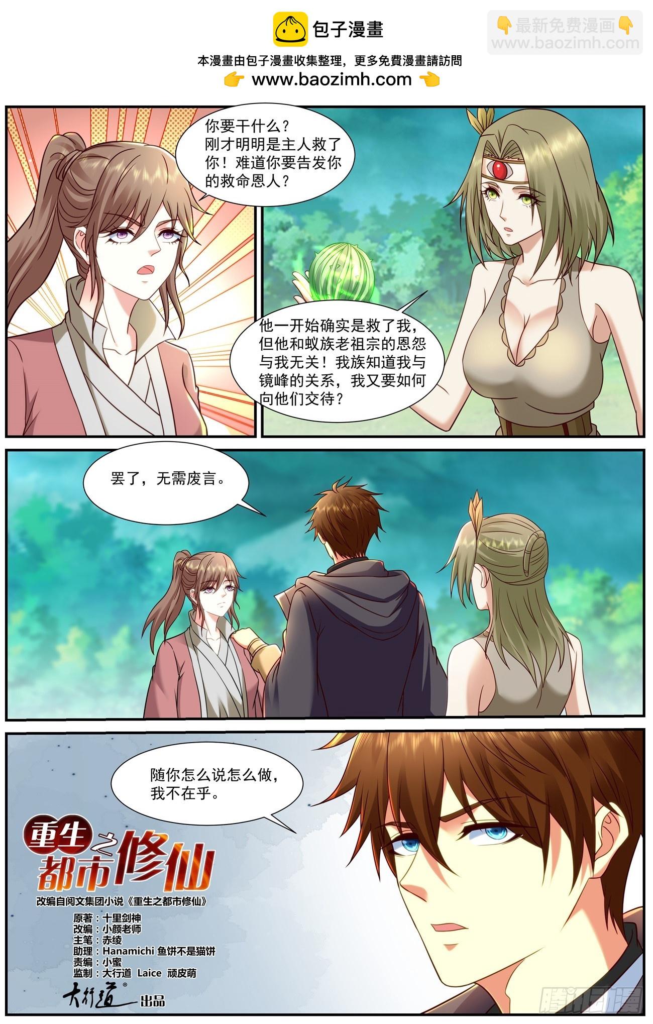 🍲重生之都市修仙 第897回 第2页
