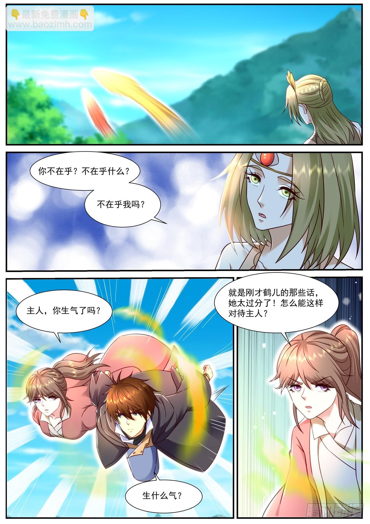 🍲重生之都市修仙 第897回 第3页