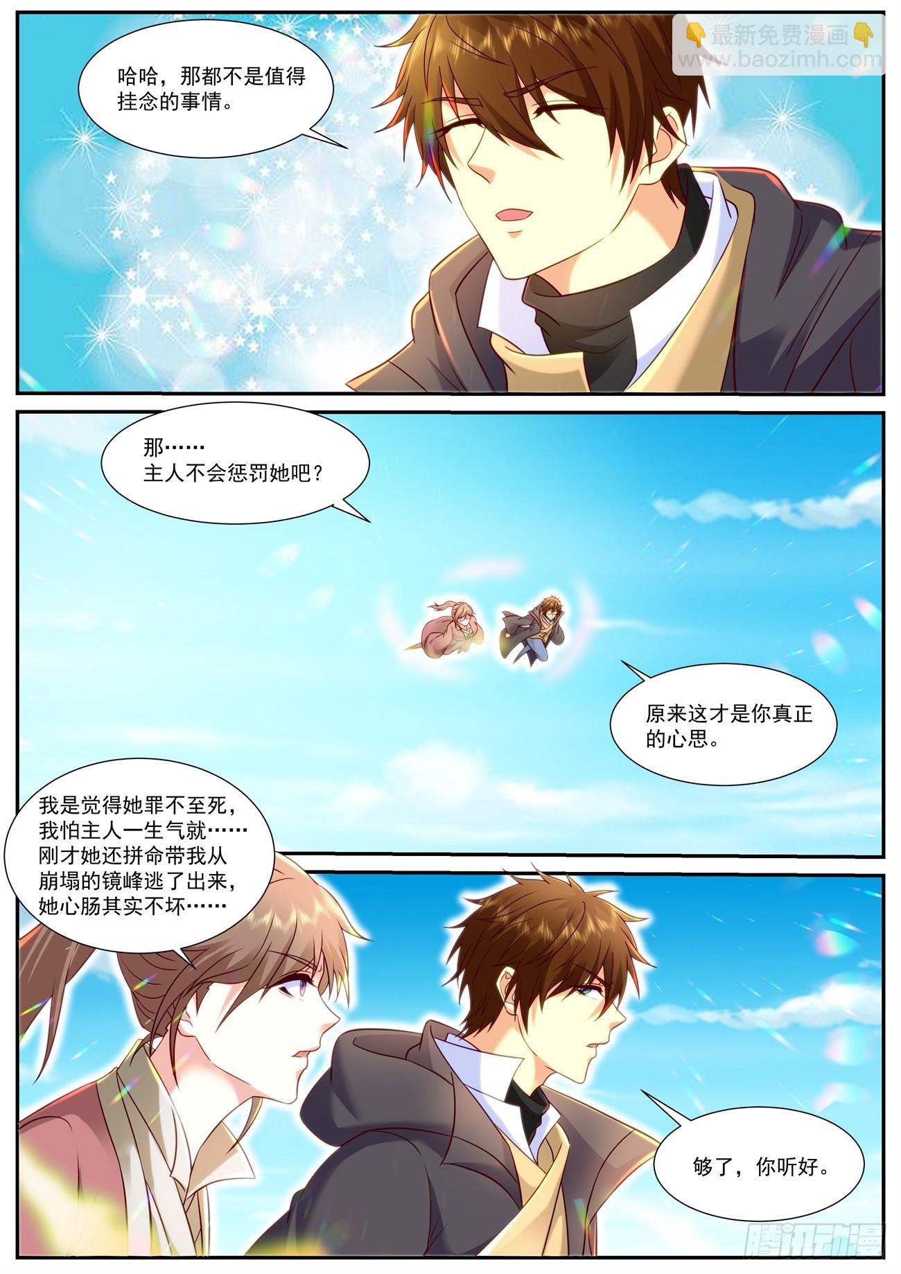 🍲重生之都市修仙 第897回 第4页