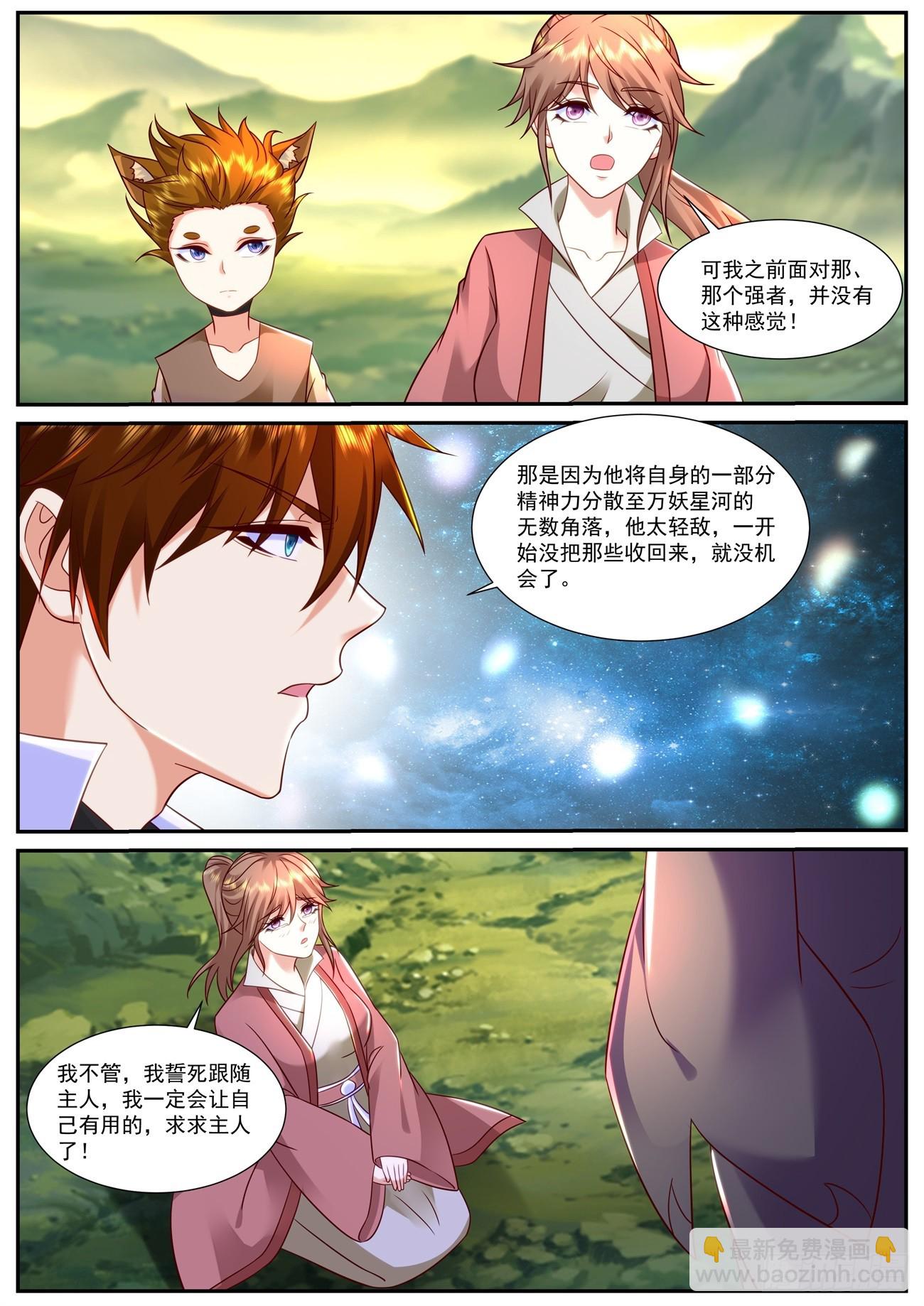🍲重生之都市修仙 第897回 第8页