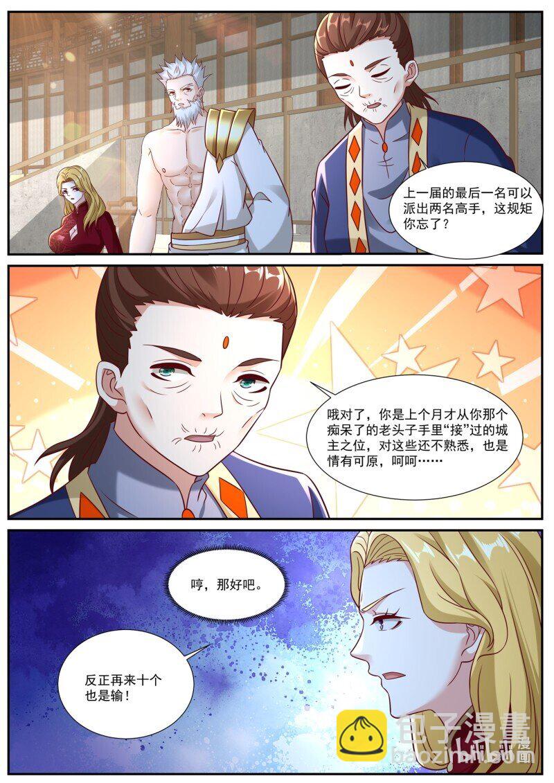 🍲重生之都市修仙 948 第933回 第12页