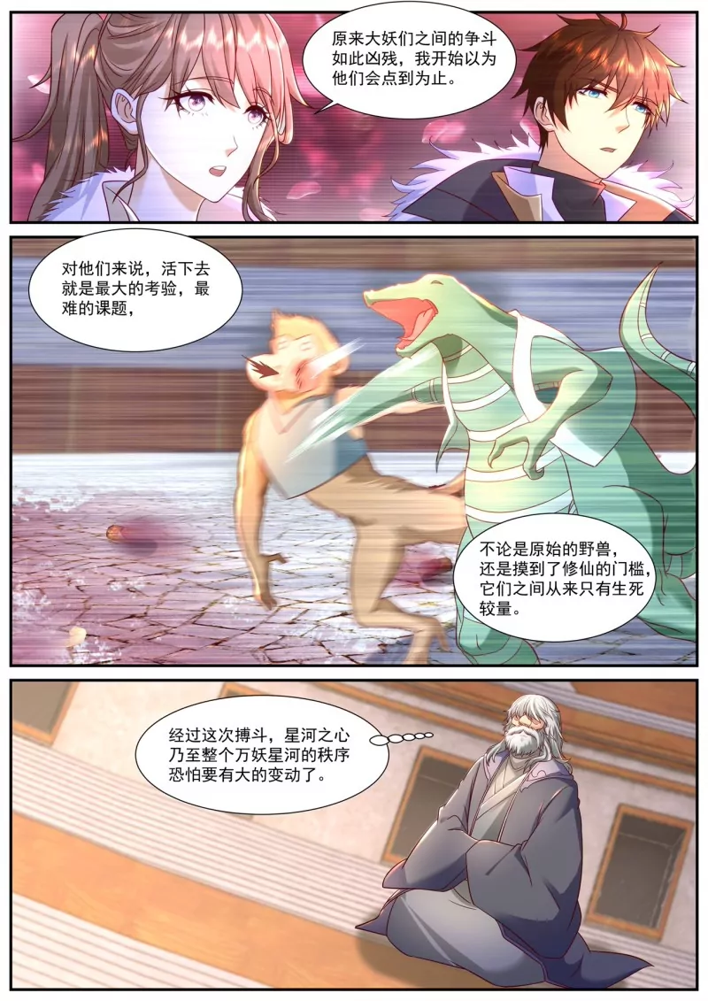 🍲重生之都市修仙 第903回 第1页