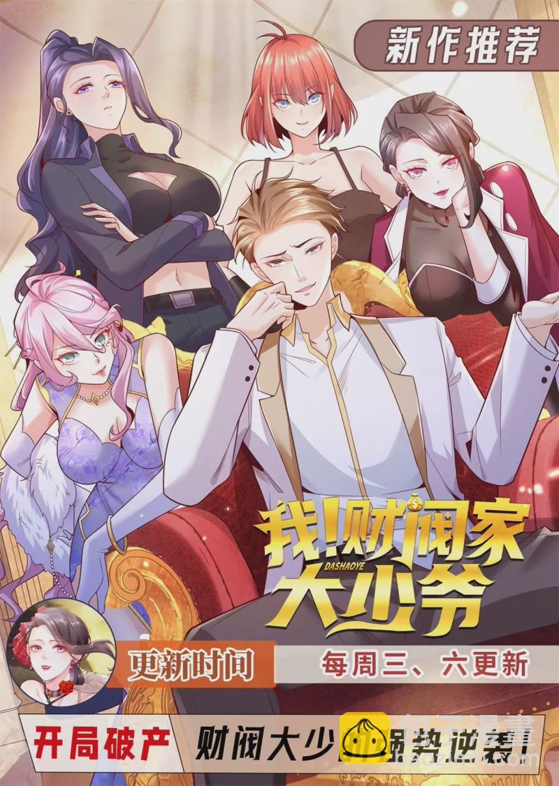 🍲重生之都市修仙 第903回 第13页