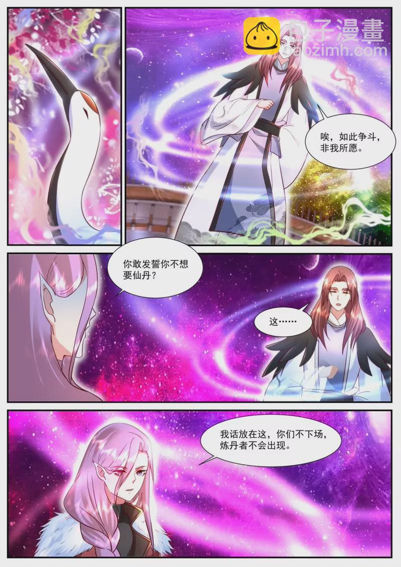 🍲重生之都市修仙 第903回 第3页