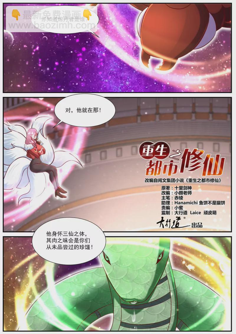 🍲重生之都市修仙 第903回 第4页