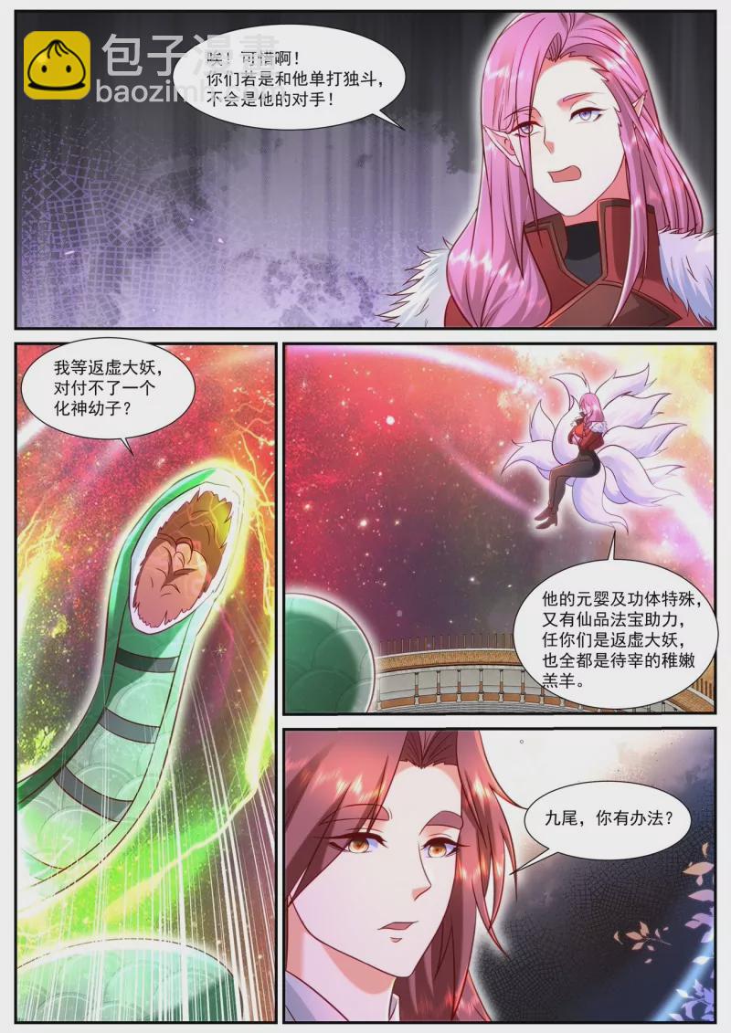 🍲重生之都市修仙 第903回 第6页