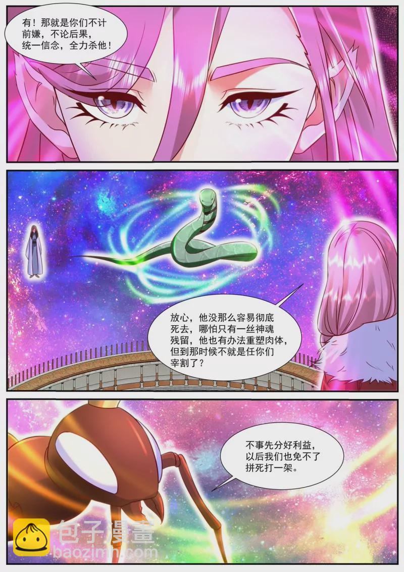 🍲重生之都市修仙 第903回 第7页