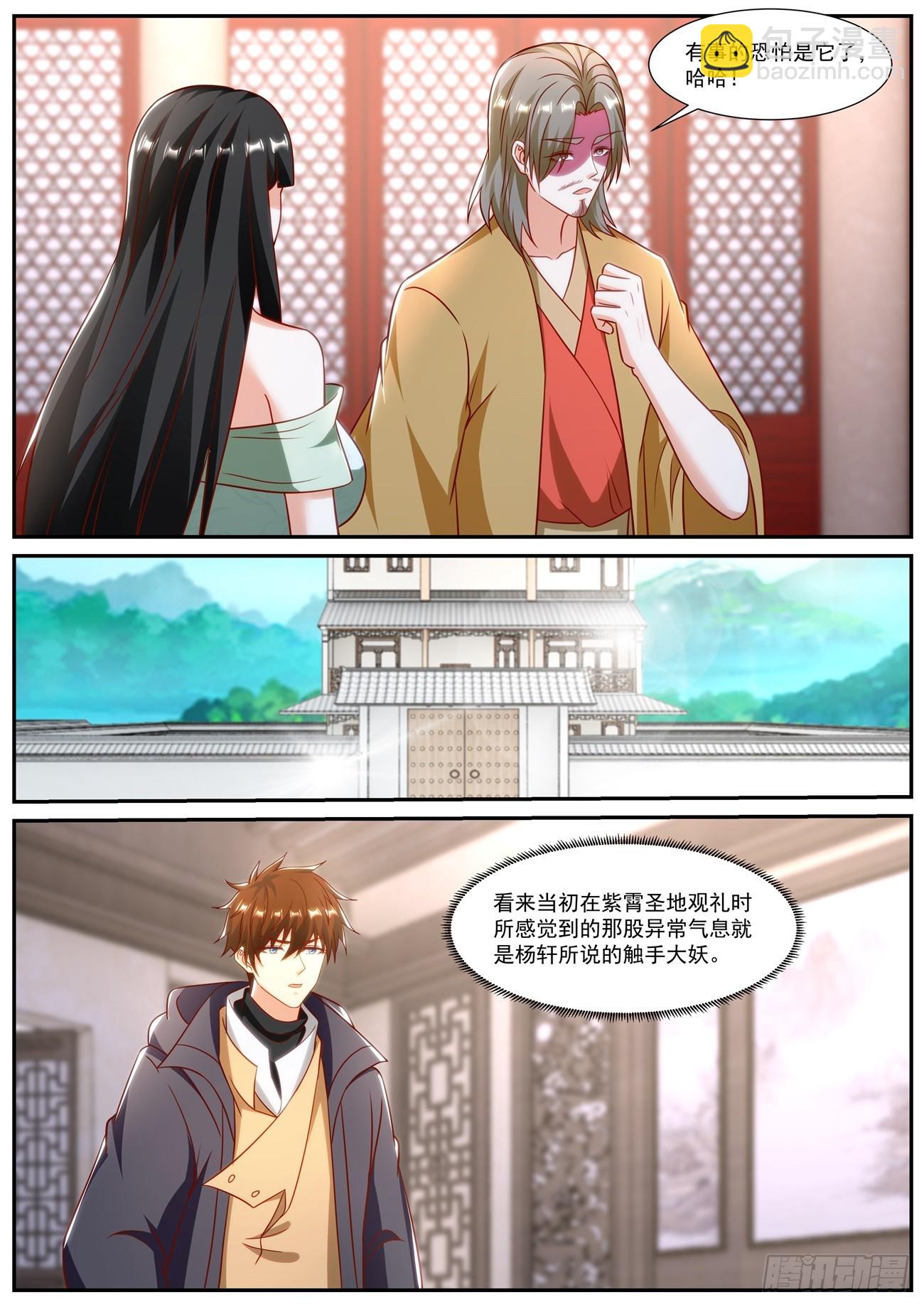🍲重生之都市修仙 第899回 第10页