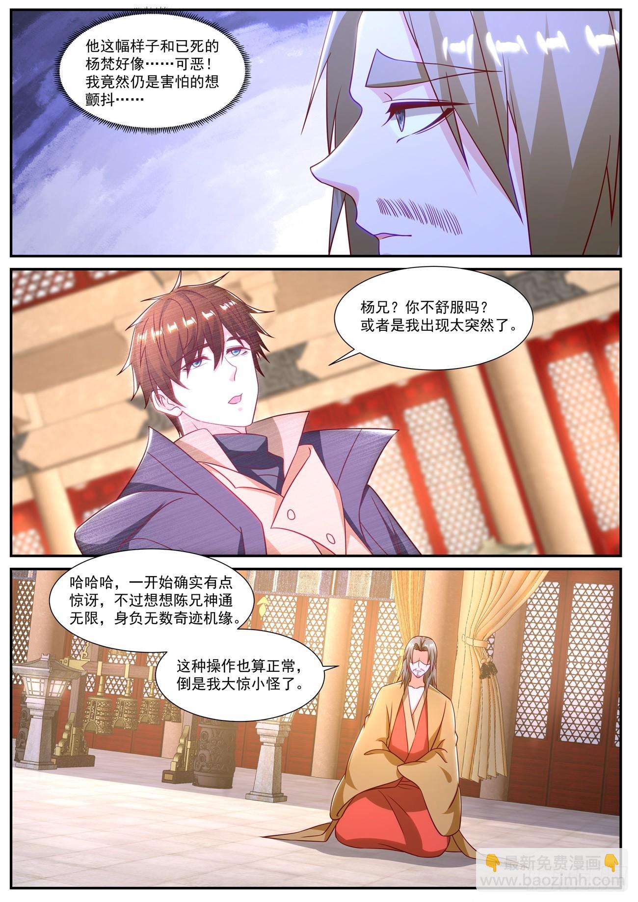 🍲重生之都市修仙 第899回 第3页