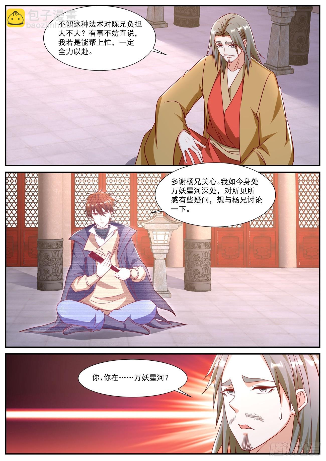 🍲重生之都市修仙 第899回 第4页