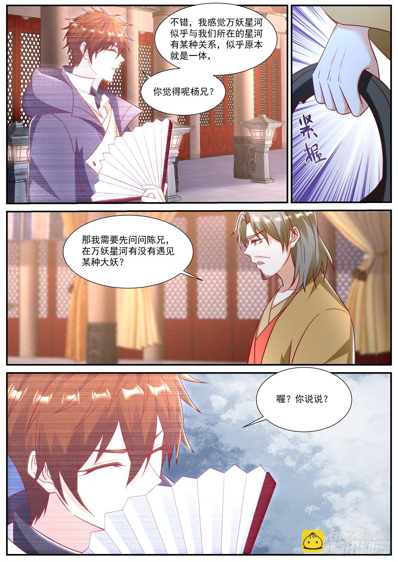 🍲重生之都市修仙 第899回 第5页