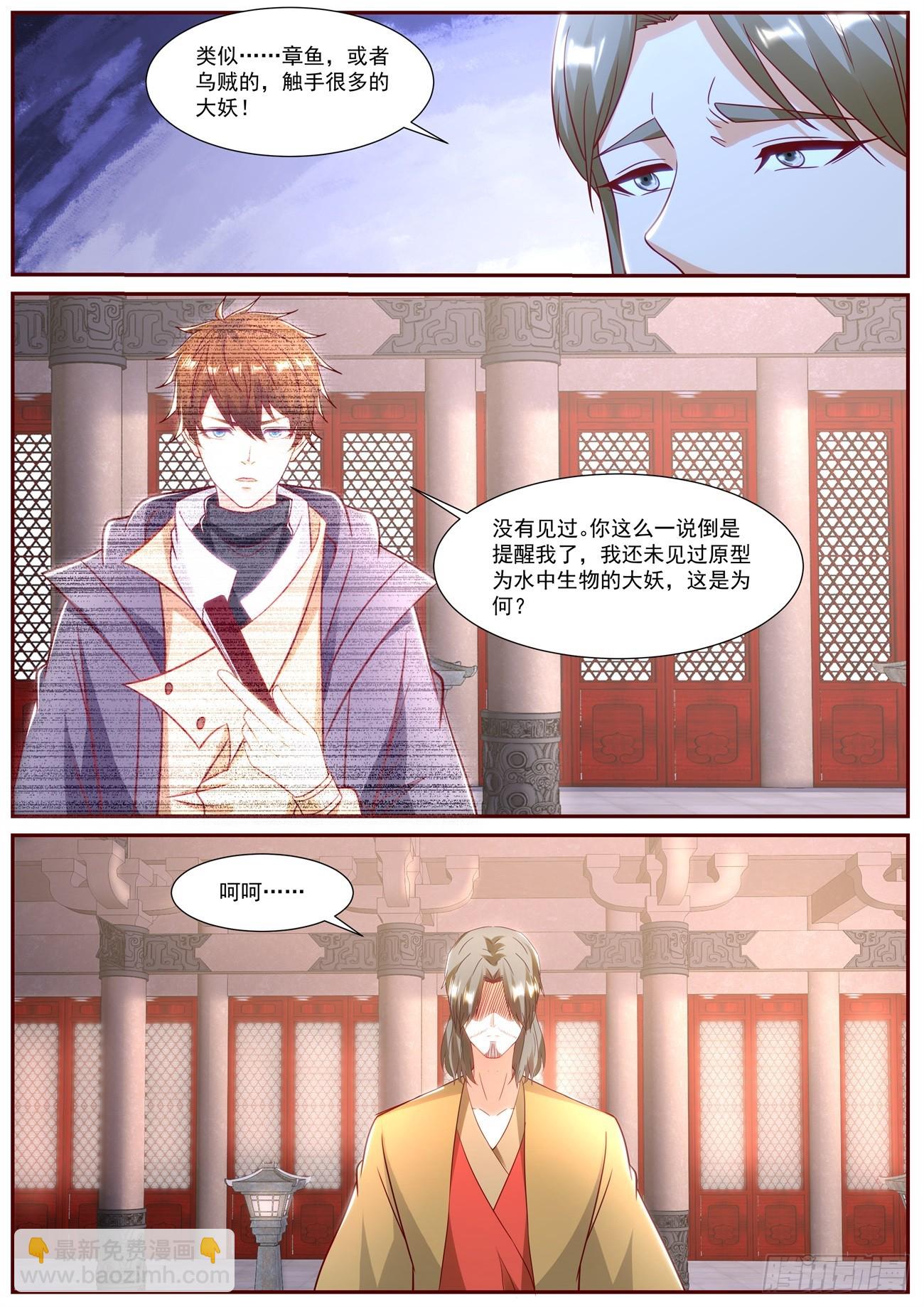🍲重生之都市修仙 第899回 第6页