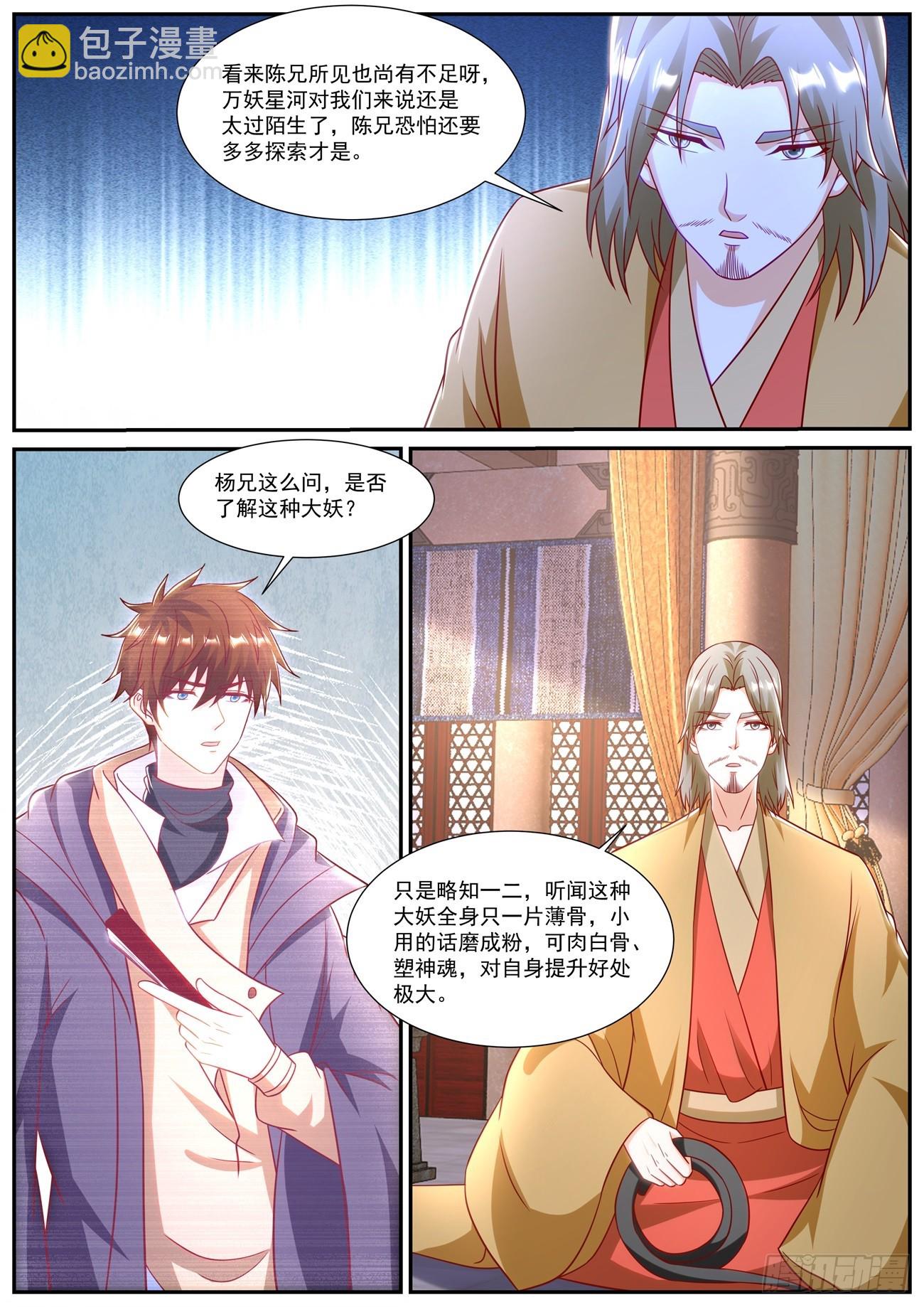 🍲重生之都市修仙 第899回 第7页