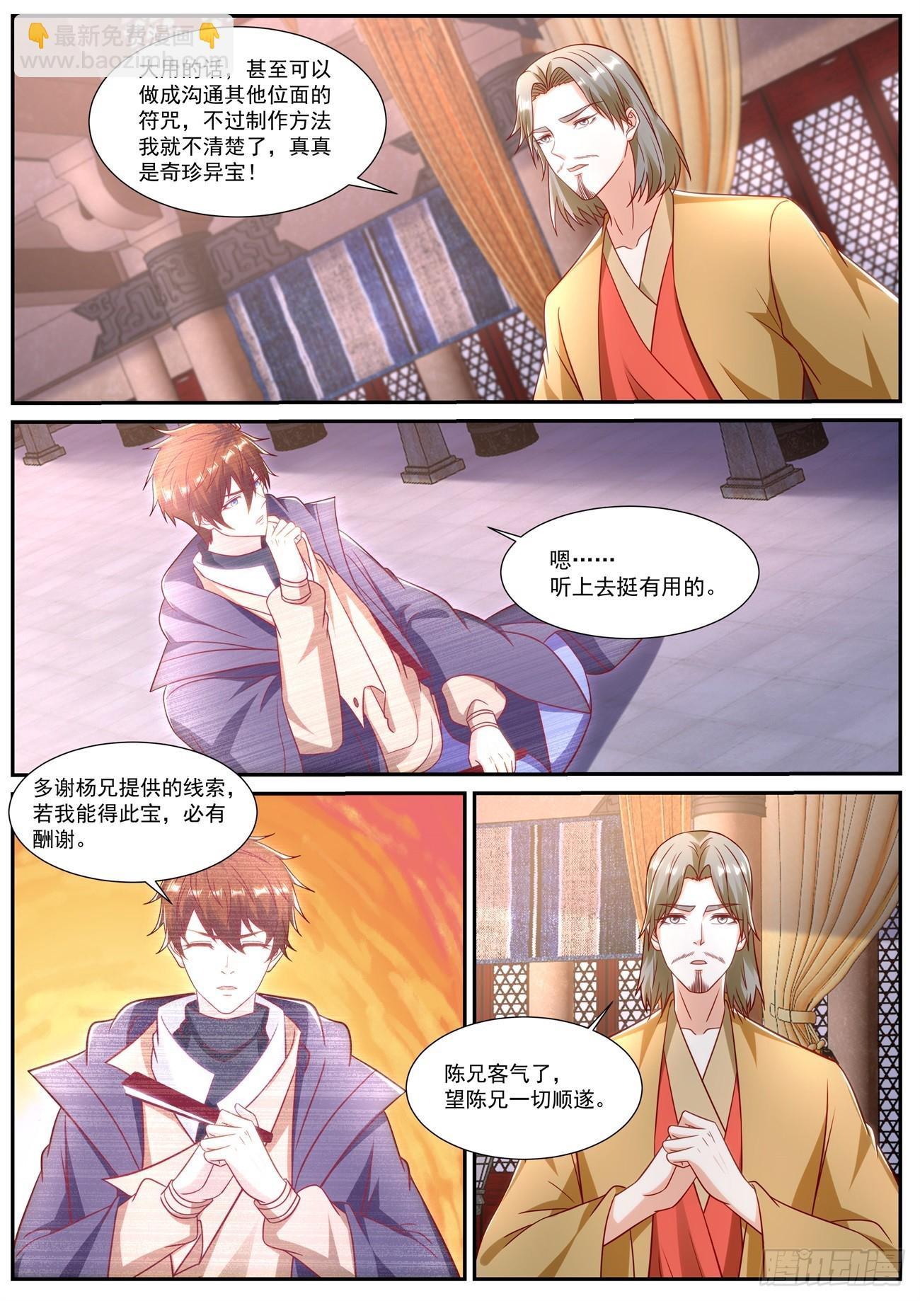🍲重生之都市修仙 第899回 第8页