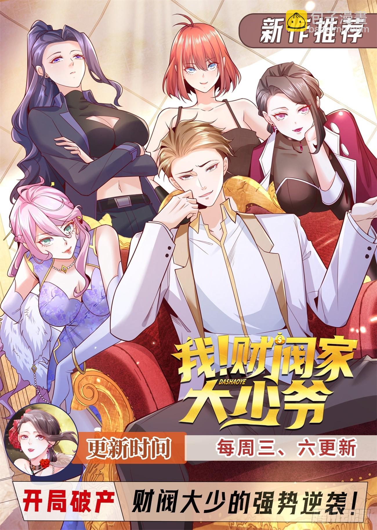 🍲重生之都市修仙 第901回 第13页
