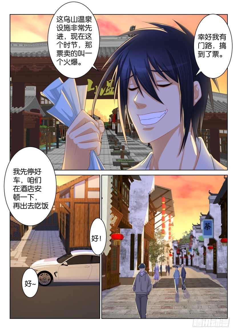 🍲重生之都市修仙 第九十二回 第1页