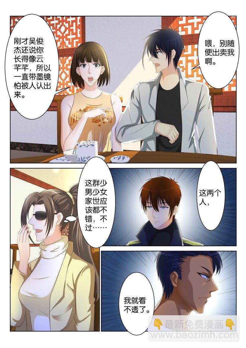 🍲重生之都市修仙 第九十二回 第10页