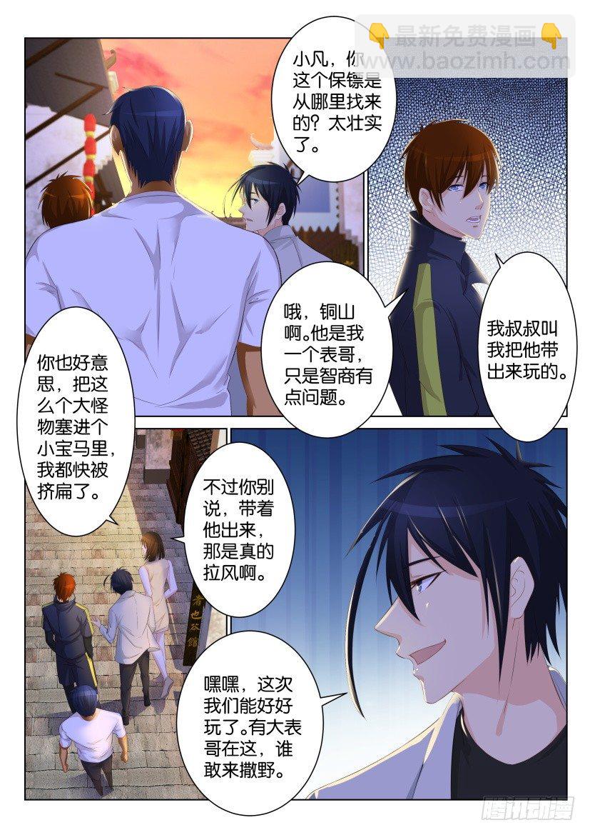 🍲重生之都市修仙 第九十二回 第2页