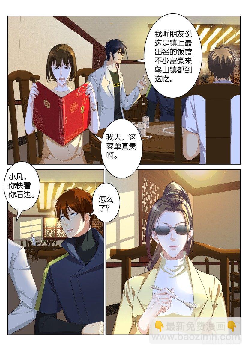 🍲重生之都市修仙 第九十二回 第3页