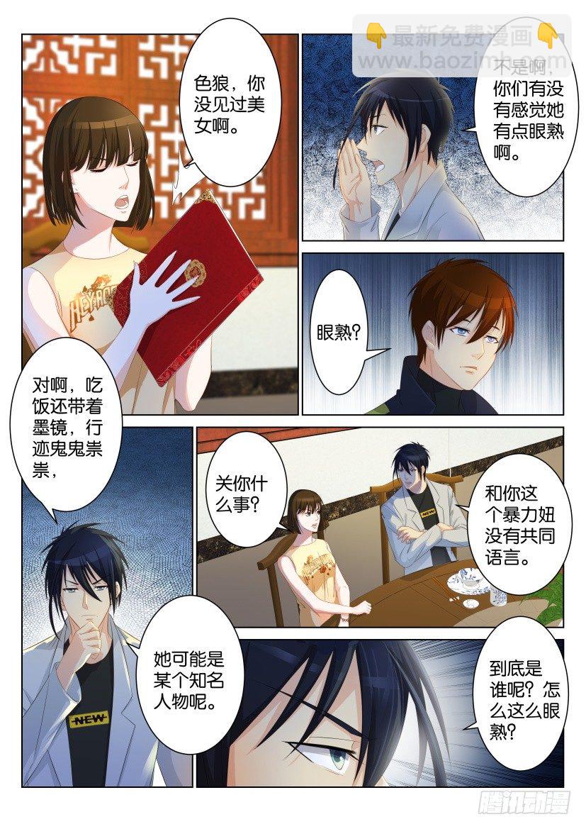 🍲重生之都市修仙 第九十二回 第4页