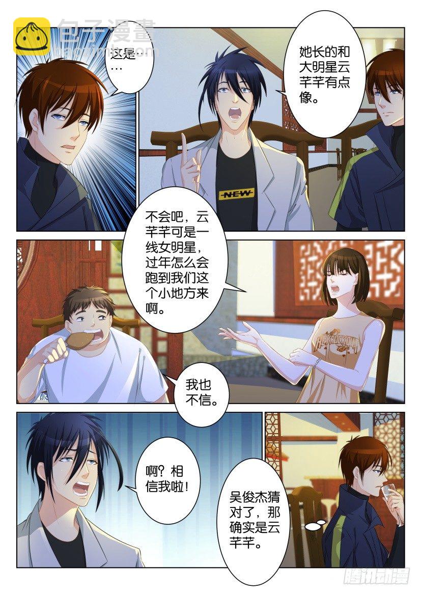 🍲重生之都市修仙 第九十二回 第5页
