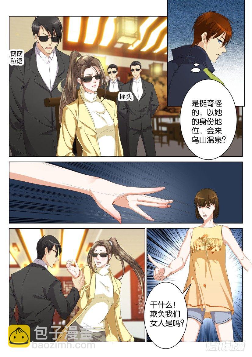🍲重生之都市修仙 第九十二回 第6页