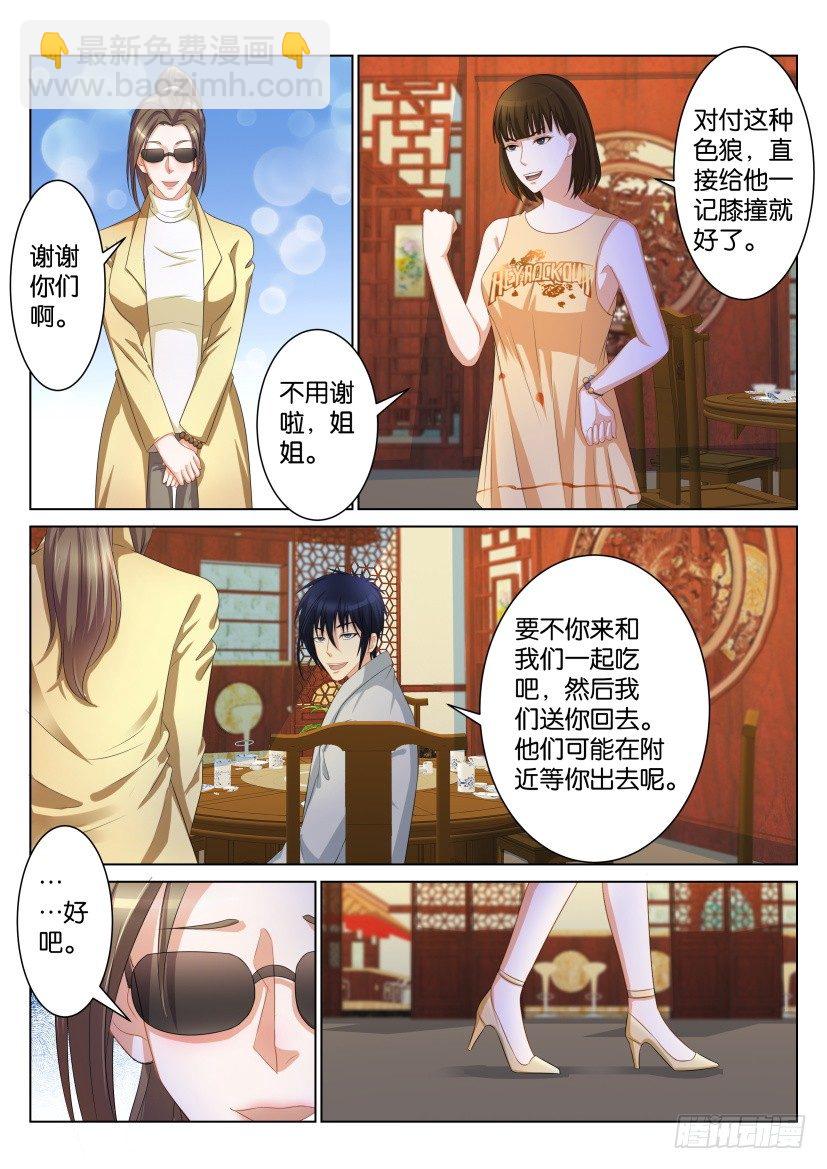 🍲重生之都市修仙 第九十二回 第8页