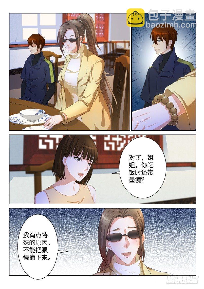 🍲重生之都市修仙 第九十二回 第9页