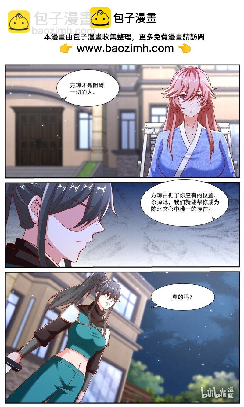 🍲重生之都市修仙 956 第941回 第2页
